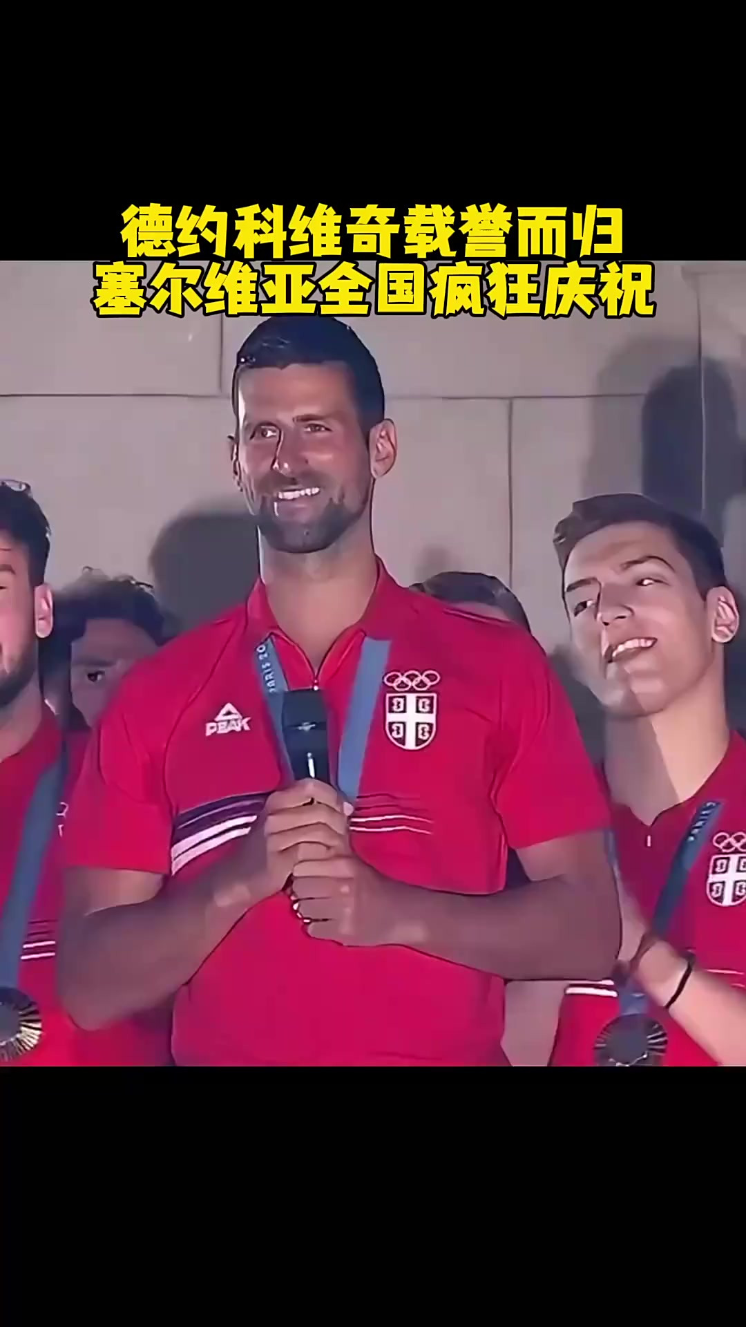  德约科维奇巅峰对决，西亚卡姆与40激战塞尔维亚队分钟，爆冷胜负难料！